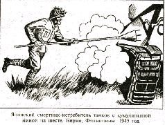 Иллюстрация к книге — Камикадзе: пилоты-смертники. Японское самопожертвование во время войны на Тихом океане [pic_12.jpg]