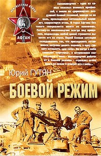 Книга Боевой режим