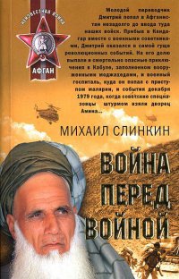 Книга Война перед войной