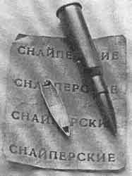 Иллюстрация к книге — Искусство снайпера [image334.jpg]