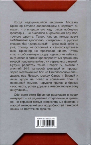 Иллюстрация к книге — На танке через ад. Немецкий танкист на Восточном фронте [i_023.jpg]