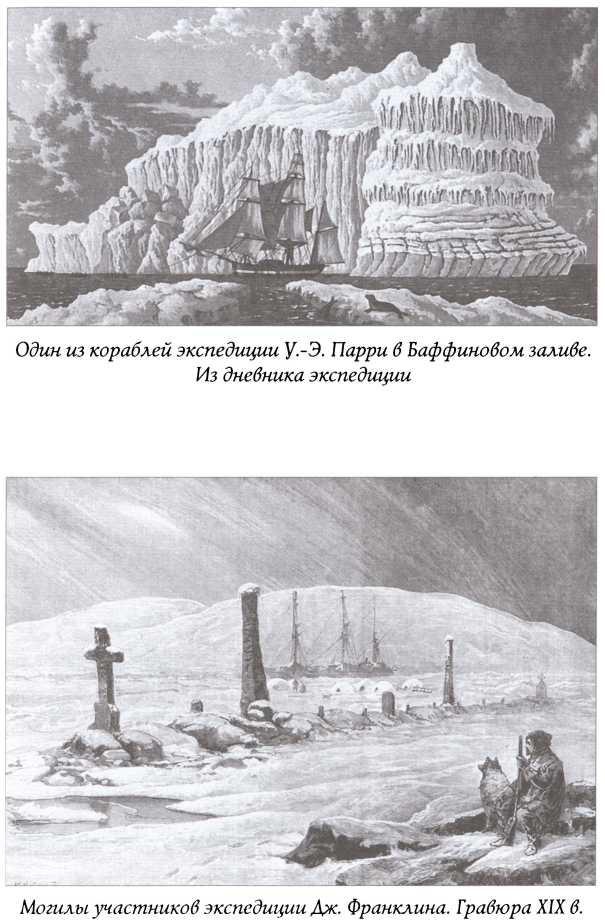 Иллюстрация к книге — Тайны пропавших экспедиций [img_10.jpg]