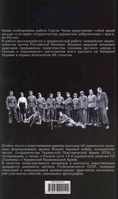 Иллюстрация к книге — Украинский легион [i_045.jpg]