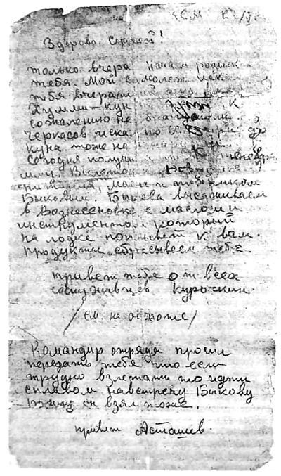 Иллюстрация к книге — Особая группа НКВД [i_029.jpg]