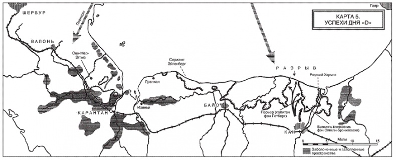Иллюстрация к книге — Самый длинный день. Высадка десанта союзников в Нормандии [pic_5.jpg]