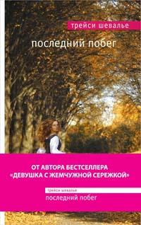 Книга Последний побег