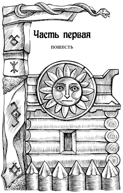 Иллюстрация к книге — Чеслав. Ловец тени [_002.jpg]