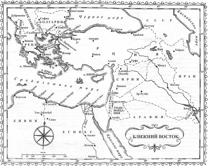 Иллюстрация к книге — От Каира до Стамбула. Путешествие по Ближнему Востоку [i_002.jpg]