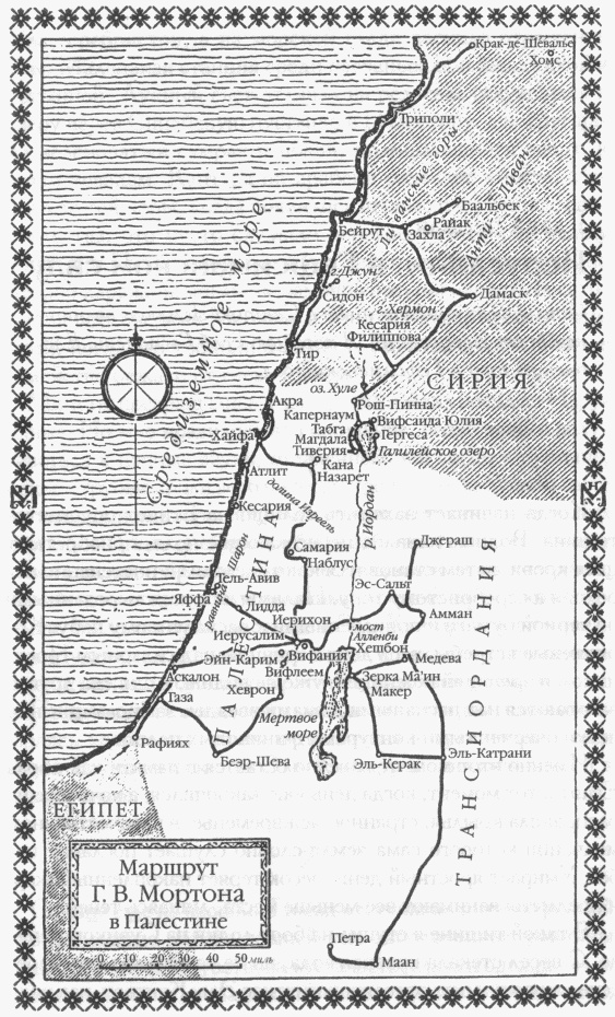 Иллюстрация к книге — Святая Земля. Путешествие по библейским местам [i_004.jpg]