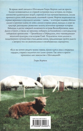 Иллюстрация к книге — Шотландия: Путешествие по Британии [i_022.jpg]