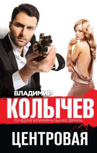 Книга Центровая