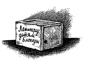 Иллюстрация к книге — Дети блокады [i_012.jpg]