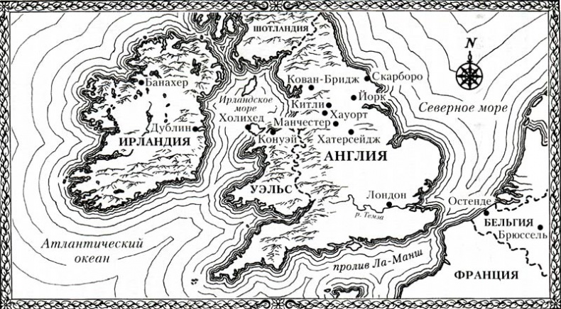 Иллюстрация к книге — Тайные дневники Шарлотты Бронте [i_002.jpg]