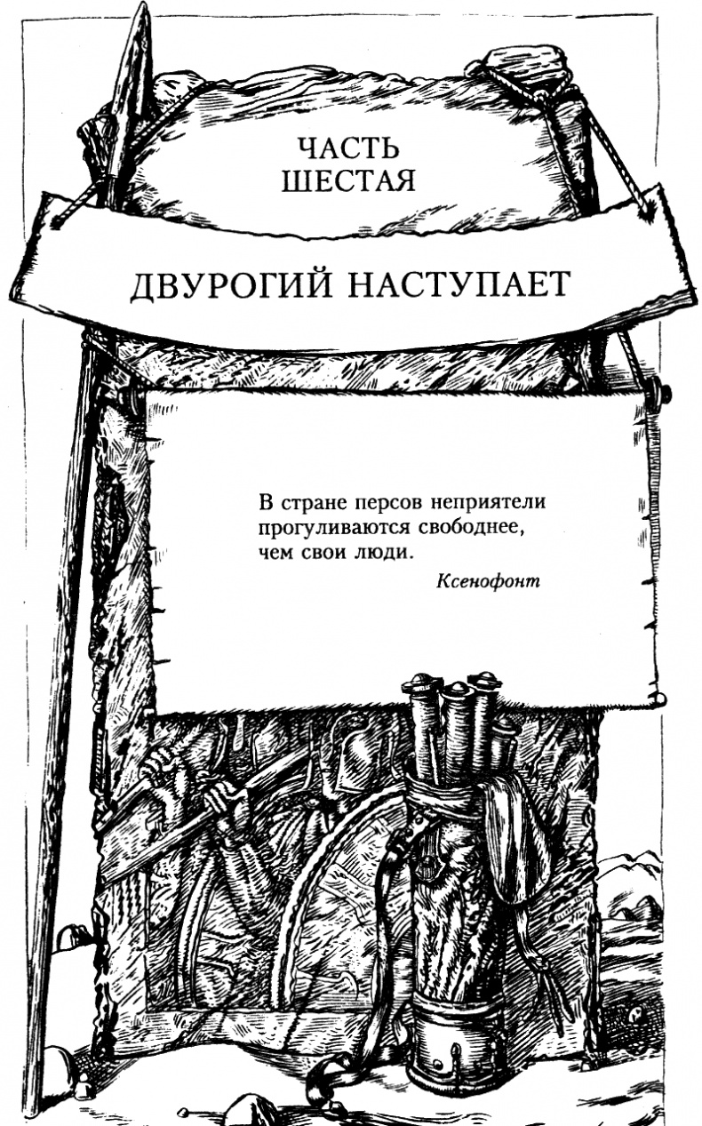 Иллюстрация к книге — Александр Македонский [i_012.jpg]