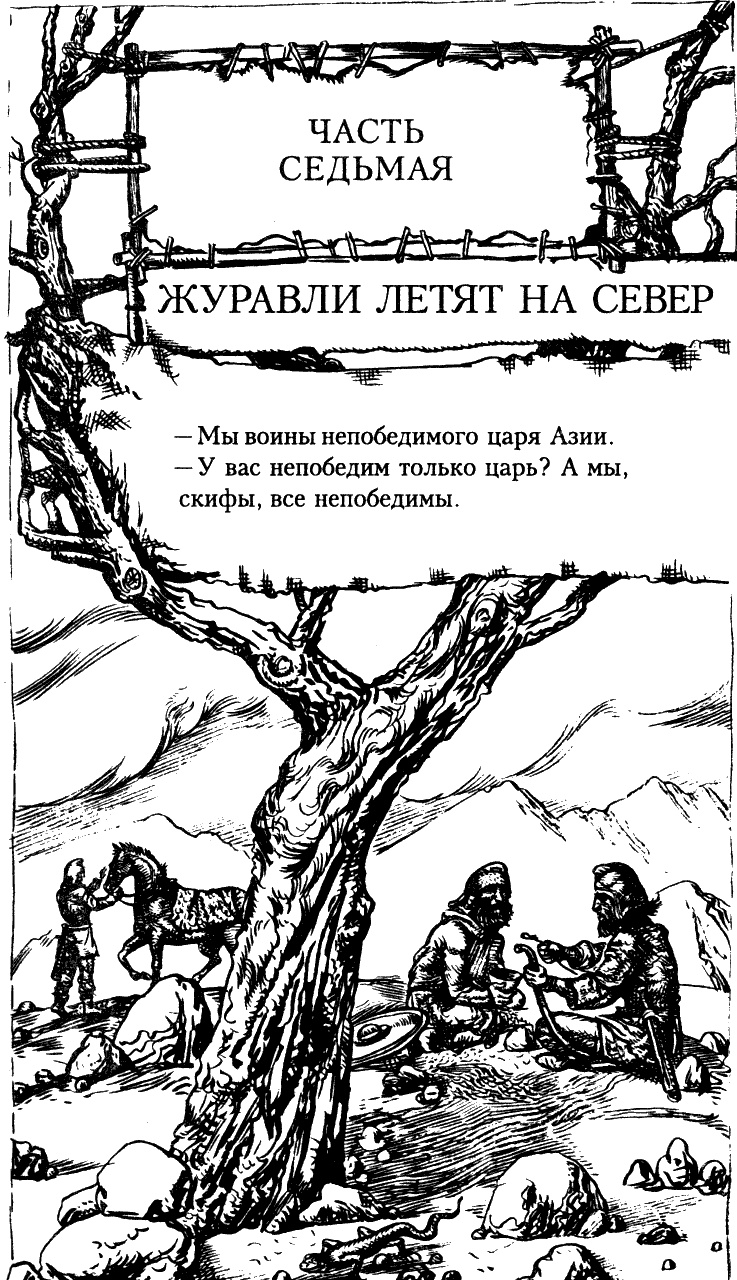 Иллюстрация к книге — Александр Македонский [i_014.jpg]