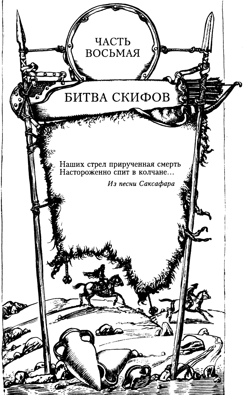 Иллюстрация к книге — Александр Македонский [i_016.jpg]