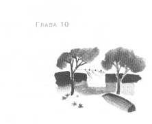 Иллюстрация к книге — Пруд Белых Лилий [pic_16.jpg]