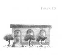 Иллюстрация к книге — Пруд Белых Лилий [pic_19.jpg]