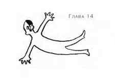 Иллюстрация к книге — Пруд Белых Лилий [pic_20a.jpg]