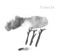 Иллюстрация к книге — Пруд Белых Лилий [pic_37.jpg]