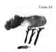 Иллюстрация к книге — Пруд Белых Лилий [pic_37a.jpg]