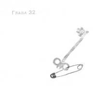 Иллюстрация к книге — Пруд Белых Лилий [pic_38.jpg]