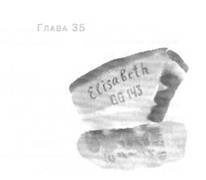 Иллюстрация к книге — Глубина моря [i_038.jpg]