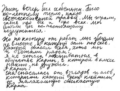 Иллюстрация к книге — Правда или последствия [i_015.jpg]