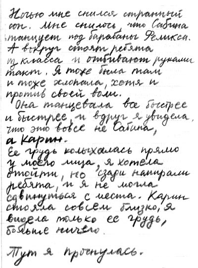 Иллюстрация к книге — Правда или последствия [i_017.jpg]