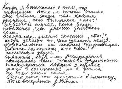 Иллюстрация к книге — Правда или последствия [i_019.jpg]