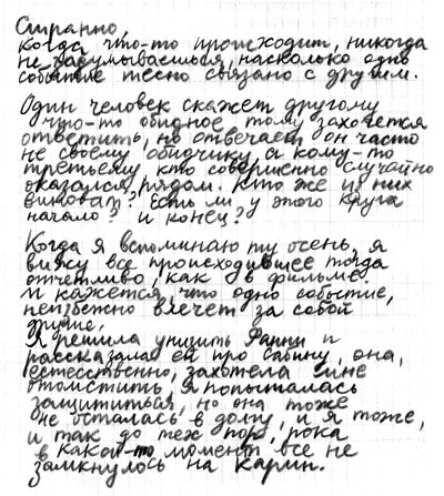 Иллюстрация к книге — Правда или последствия [i_036.jpg]