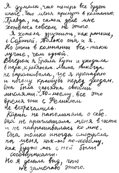 Иллюстрация к книге — Правда или последствия [i_043.jpg]