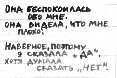 Иллюстрация к книге — Правда или последствия [i_047.jpg]