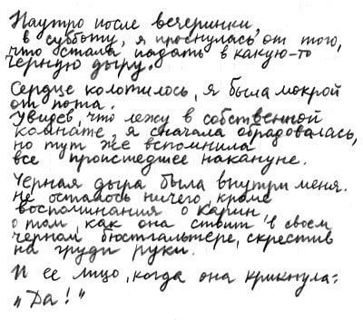 Иллюстрация к книге — Правда или последствия [i_055.jpg]