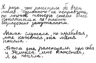 Иллюстрация к книге — Правда или последствия [i_059.jpg]