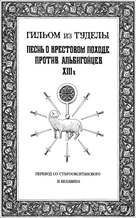 Иллюстрация к книге — Сокровище альбигойцев [i_008.jpg]