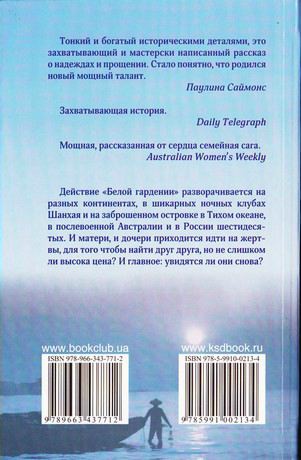 Иллюстрация к книге — Белая гардения [i_003.jpg]