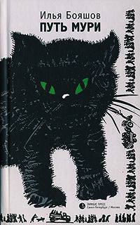 Книга Путь Мури