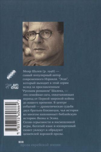 Иллюстрация к книге — Эсав [back_esav.jpg]