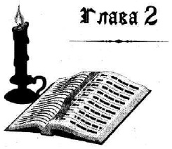 Иллюстрация к книге — Иоанна - женщина на папском престоле [i_003.jpg]