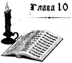 Иллюстрация к книге — Иоанна - женщина на папском престоле [i_011.jpg]