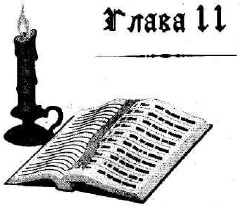 Иллюстрация к книге — Иоанна - женщина на папском престоле [i_012.jpg]