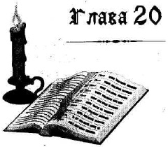 Иллюстрация к книге — Иоанна - женщина на папском престоле [i_021.jpg]