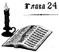 Иллюстрация к книге — Иоанна - женщина на папском престоле [i_025.jpg]