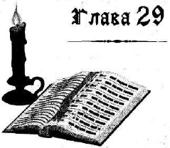 Иллюстрация к книге — Иоанна - женщина на папском престоле [i_030.jpg]