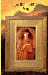 Книга Червь