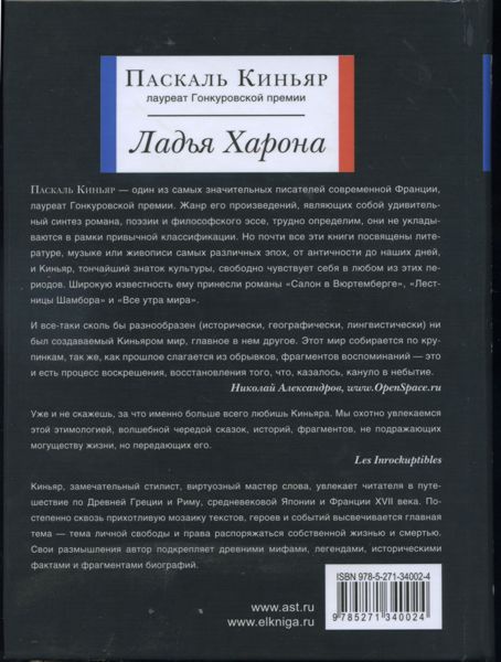 Иллюстрация к книге — Ладья Харона [i_001.jpg]