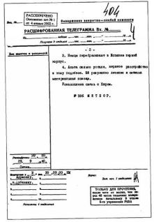 Иллюстрация к книге — "Альта" против "Барбароссы" [pic_40.jpg]