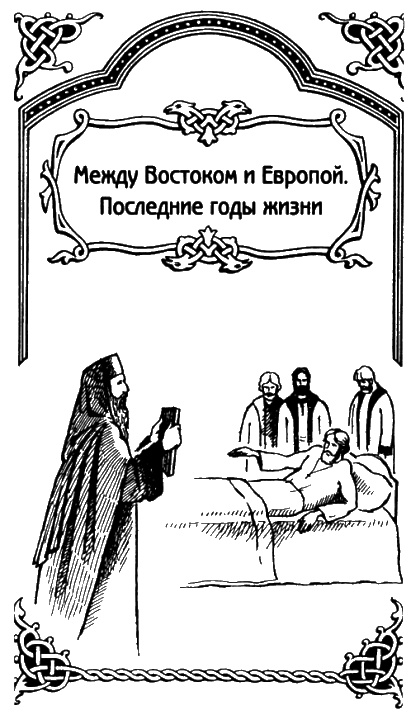 Иллюстрация к книге — Александр Невский [i_028.jpg]