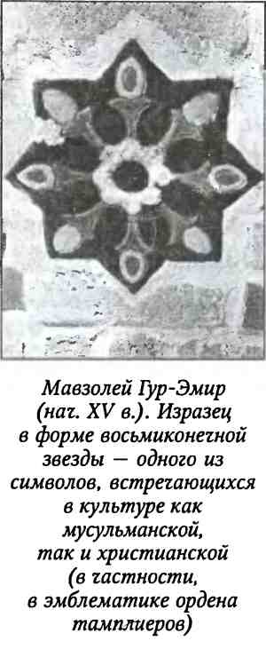 Иллюстрация к книге — Тамерлан. Потрясатель вселенной [i_003.jpg]